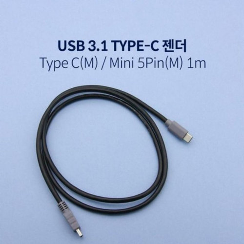 농민몰2 USB 3.1 OTG 케이블 C타입