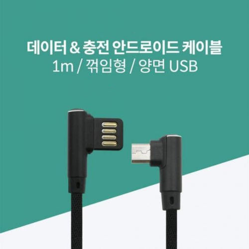 농민몰2 USB 케이블 1M A M 꺾임 양방